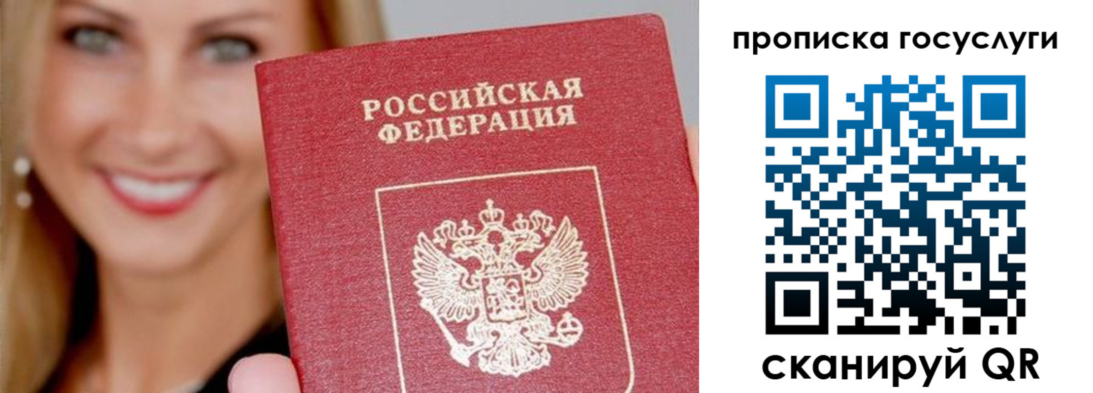 прописка для школы в Истре