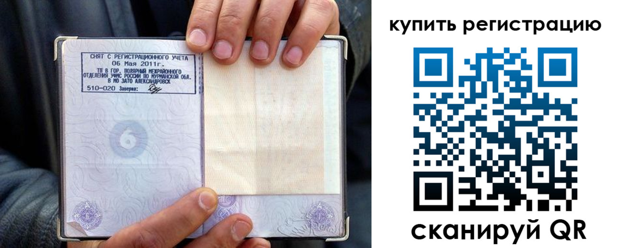 временная регистрация гарантия в Истре