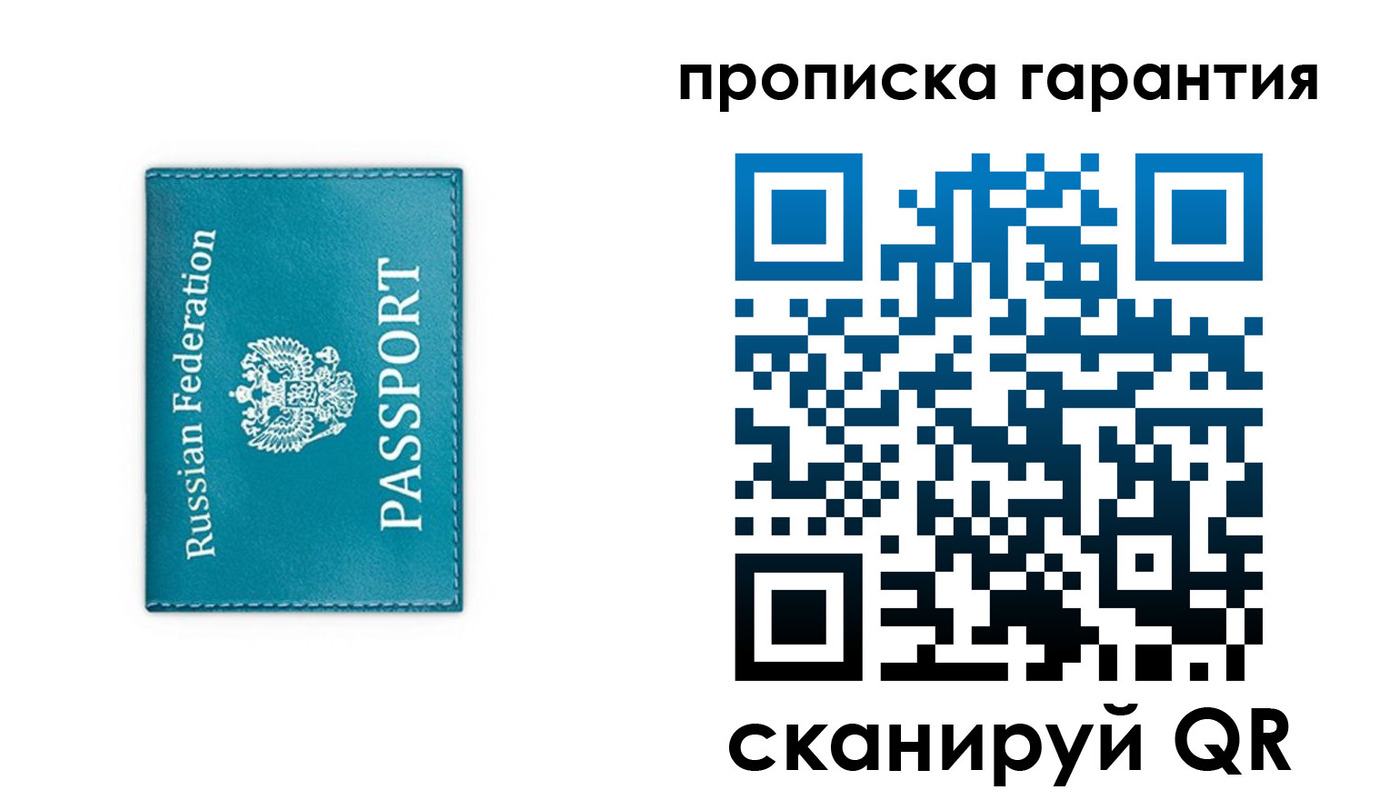 временная регистрация собственник в Истре