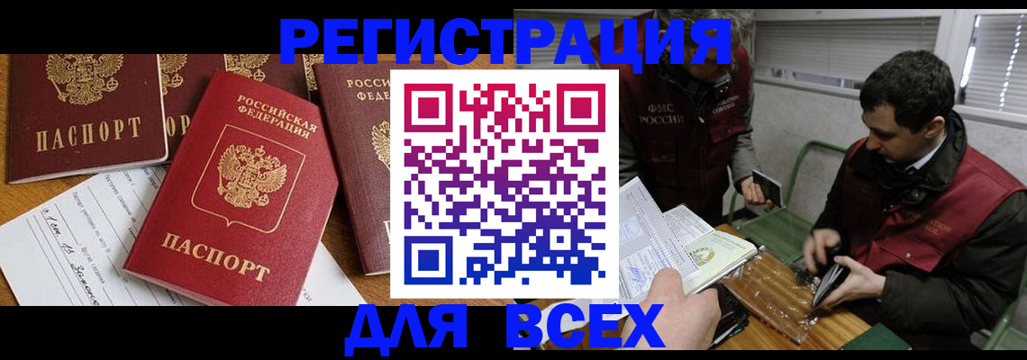 прописка в Истре