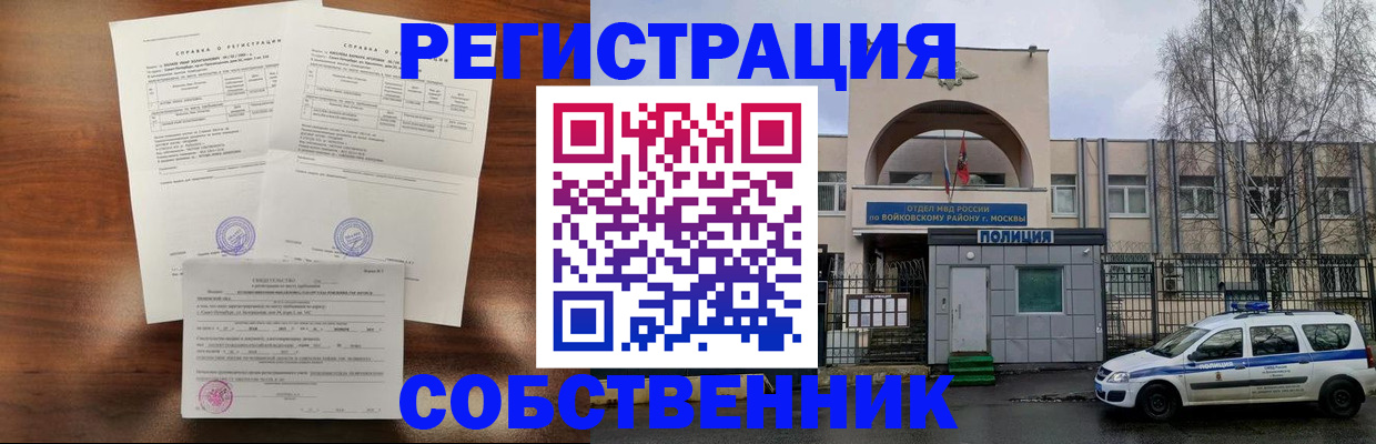 временная регистрация гарантия в Истре