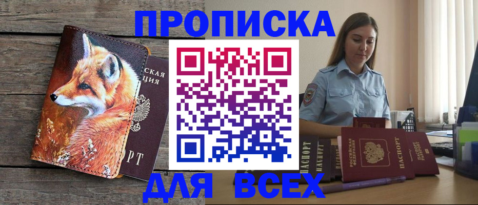 временная регистрация собственник в Истре