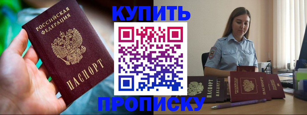 прописка законно в Истре