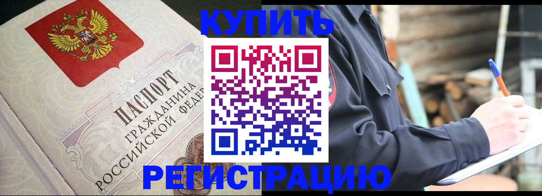 временная регистрация гарантия в Истре