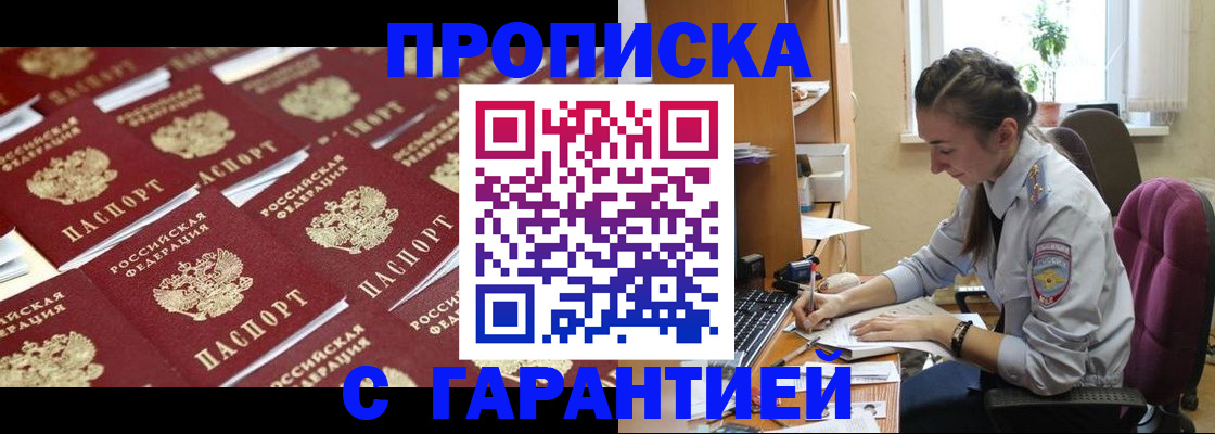 прописка ребенка в Истре