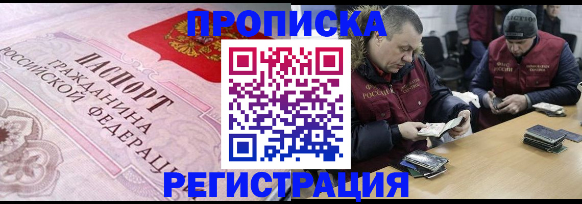 временная регистрация законно в Истре