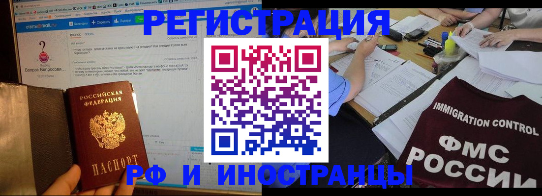 прописка в квартире в Истре