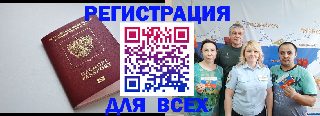 прописка паспорт в Истре