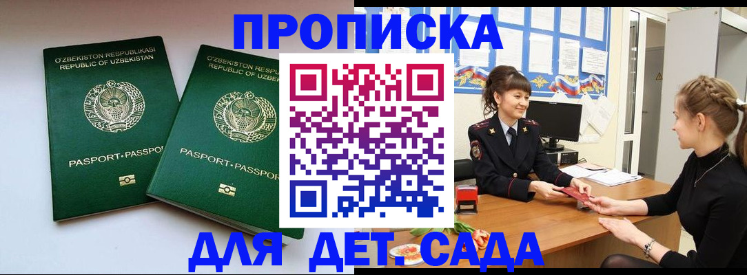 временная регистрация для школы в Истре